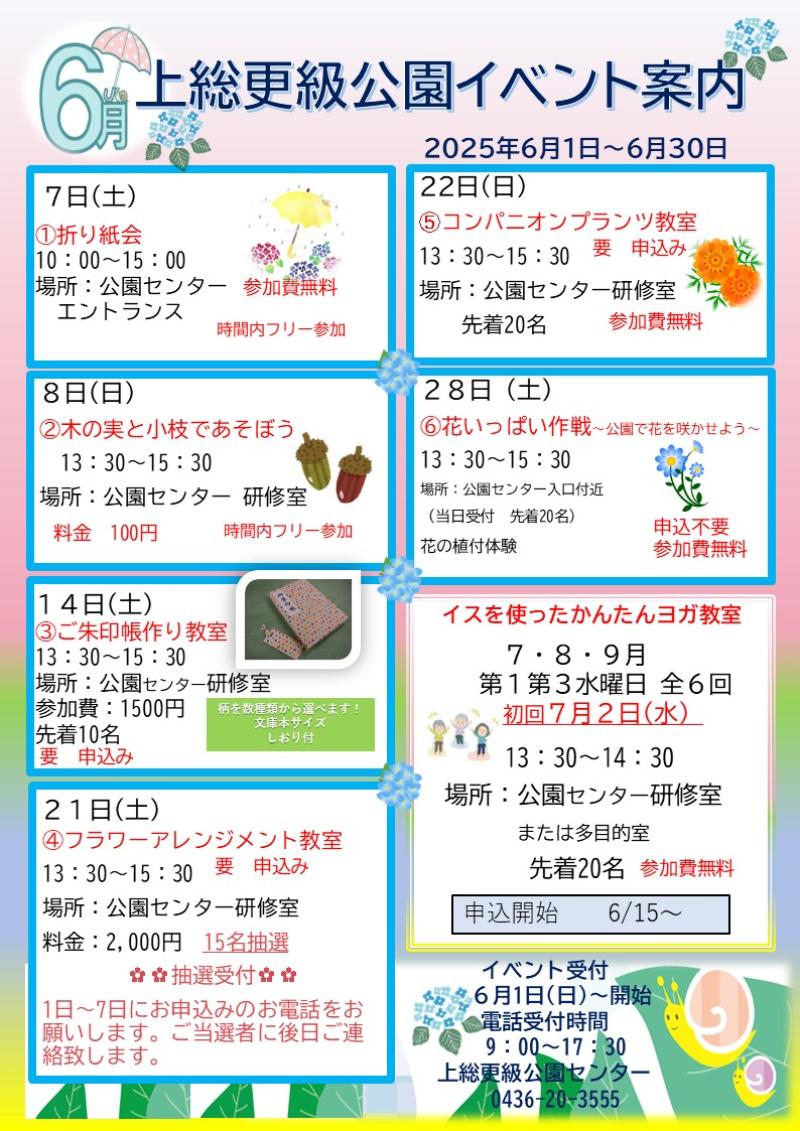 6月のイベント案内
